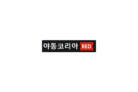 야동코리아레드