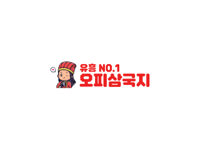 오피삼국지