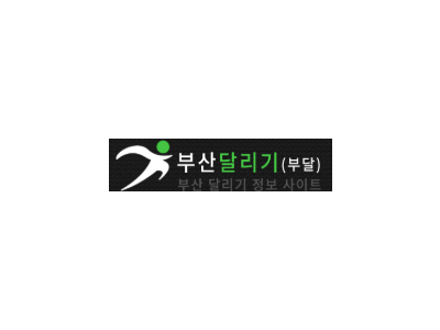 부산달리기