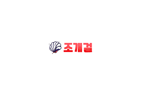 조개걸