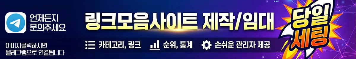 링크모음 사이트 제작 임대